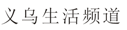 壹点生活网-优秀本地社区信息服务平台